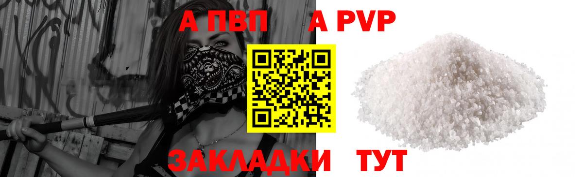 A PVP  Alpha-PVP мука  Alfa_PVP Crystall  Вход с VPN  Каспийск 