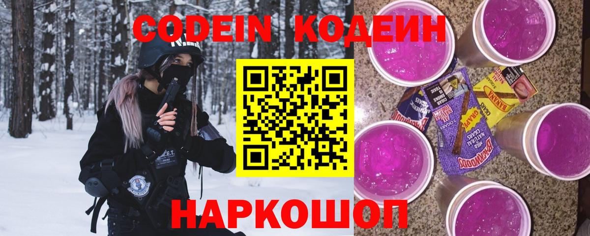 Codein напиток Lean (лин) Каспийск