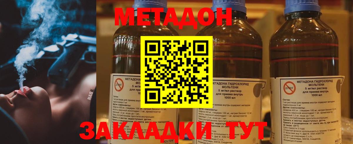 Каспийск  МЕТАДОН methadone  Вход с VPN  МЕТАДОН мёд 